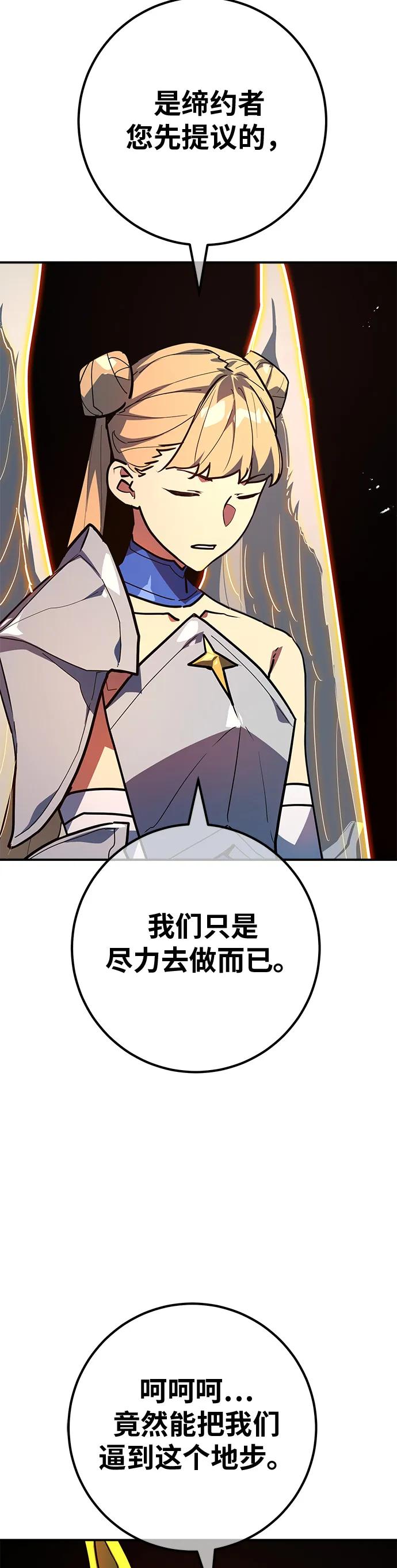 [第121话]盖尔联邦和导火线（4）-游戏最强搅局者-JSP,YATO/Fried-Mandu（第3张）