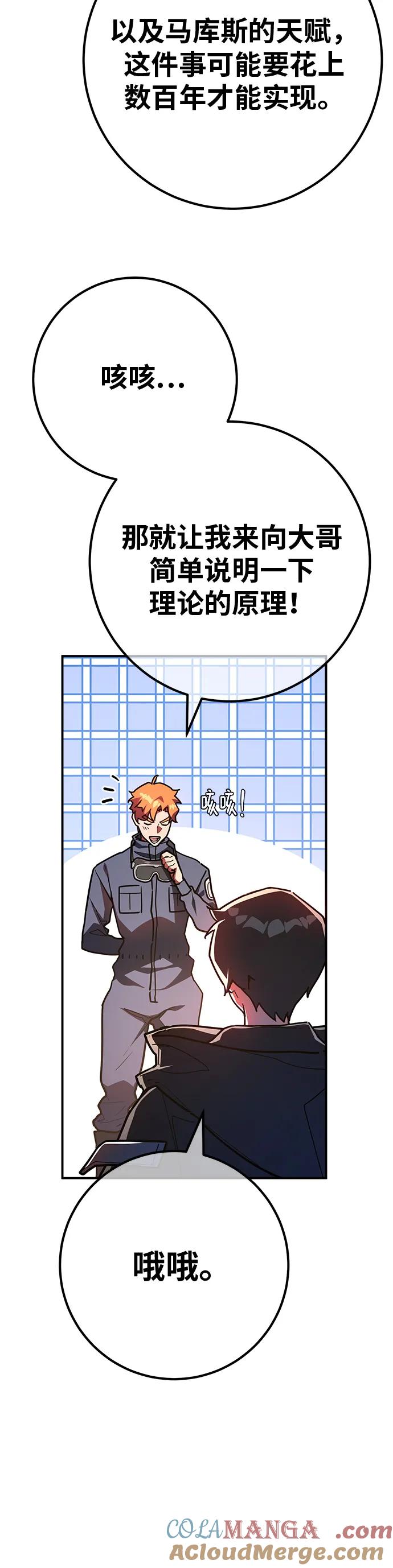 [第121话]盖尔联邦和导火线（4）-游戏最强搅局者-JSP,YATO/Fried-Mandu（第16张）