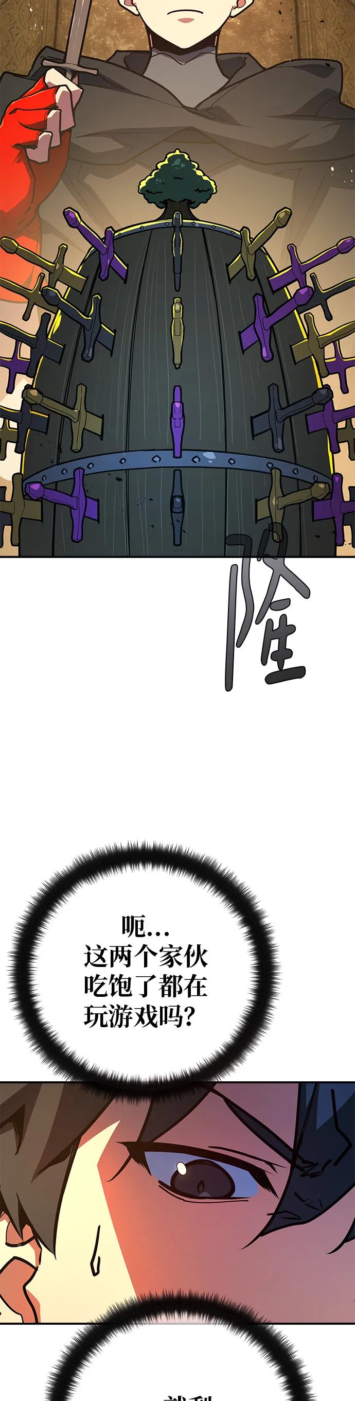 [第121话]盖尔联邦和导火线（4）-游戏最强搅局者-JSP,YATO/Fried-Mandu（第5张）