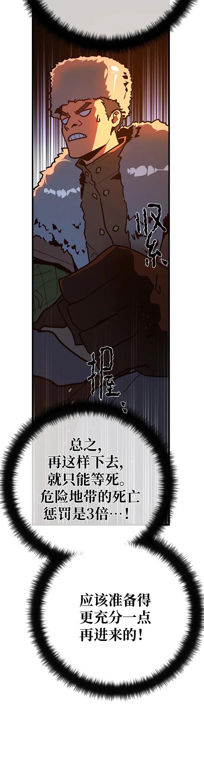 [第123话]最久远的黑暗（1）-游戏最强搅局者-JSP,YATO/Fried-Mandu（第21张）
