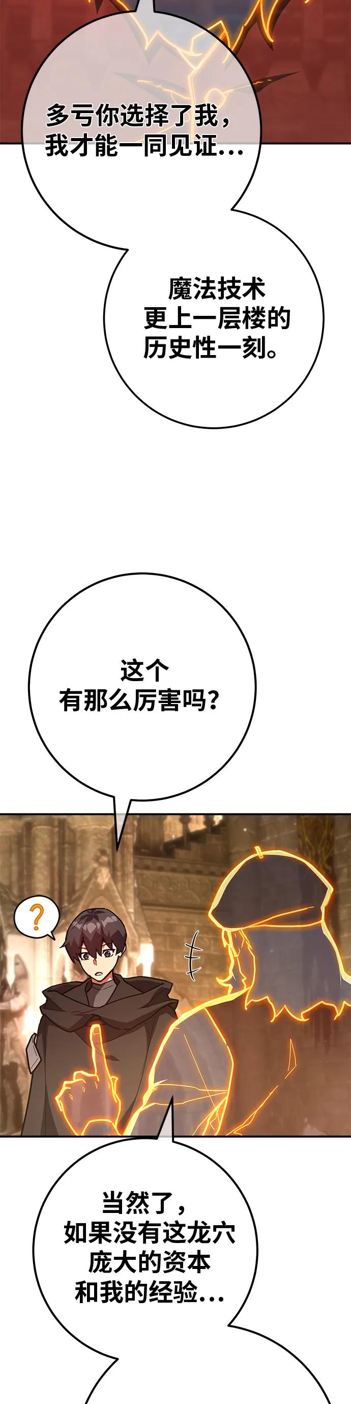[第121话]盖尔联邦和导火线（4）-游戏最强搅局者-JSP,YATO/Fried-Mandu（第15张）