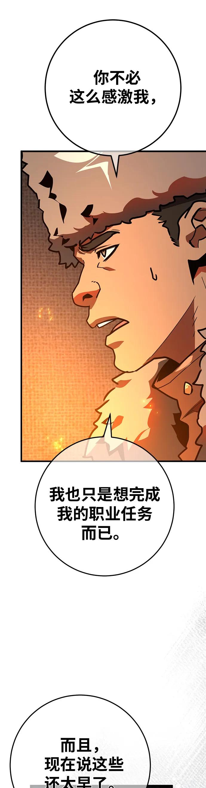 [第123话]最久远的黑暗（1）-游戏最强搅局者-JSP,YATO/Fried-Mandu（第17张）