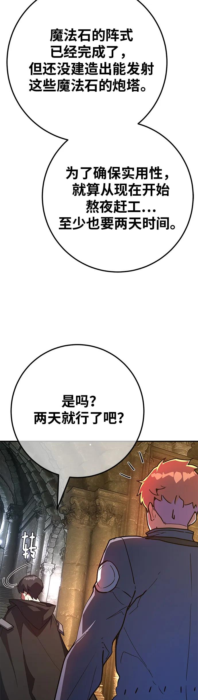 [第121话]盖尔联邦和导火线（4）-游戏最强搅局者-JSP,YATO/Fried-Mandu（第29张）
