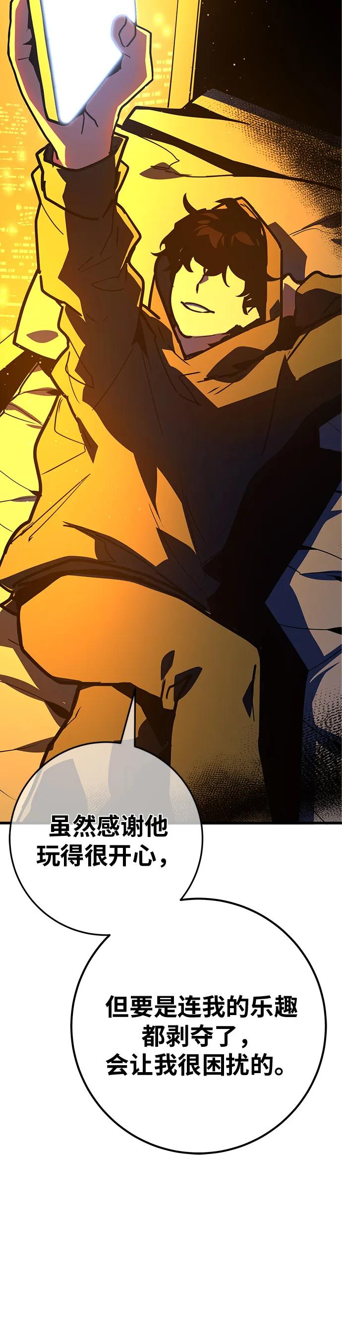 [第123话]最久远的黑暗（1）-游戏最强搅局者-JSP,YATO/Fried-Mandu（第6张）