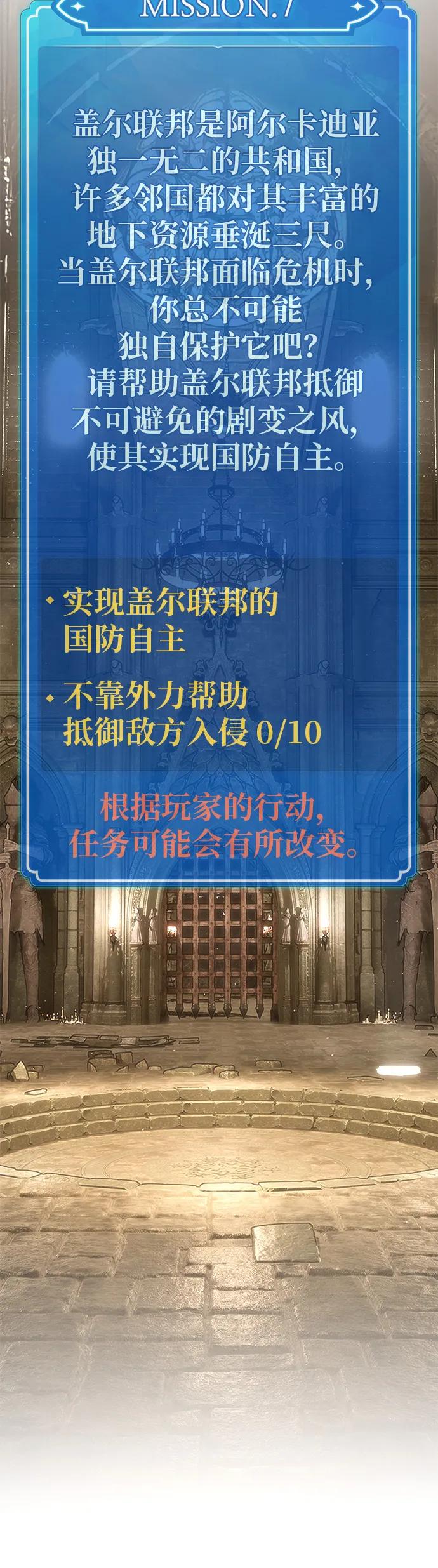 [第121话]盖尔联邦和导火线（4）-游戏最强搅局者-JSP,YATO/Fried-Mandu（第26张）