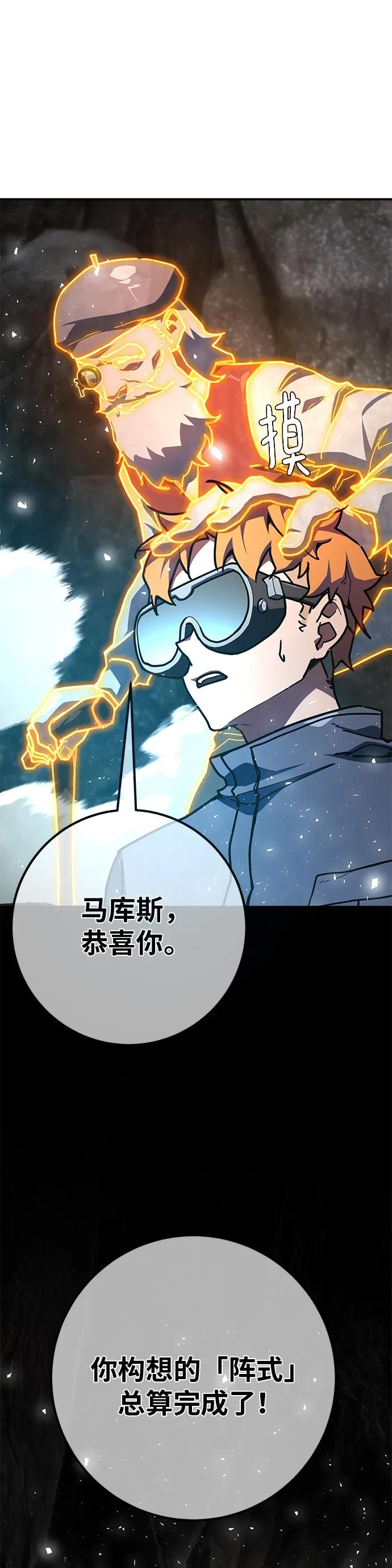 [第121话]盖尔联邦和导火线（4）-游戏最强搅局者-JSP,YATO/Fried-Mandu（第12张）