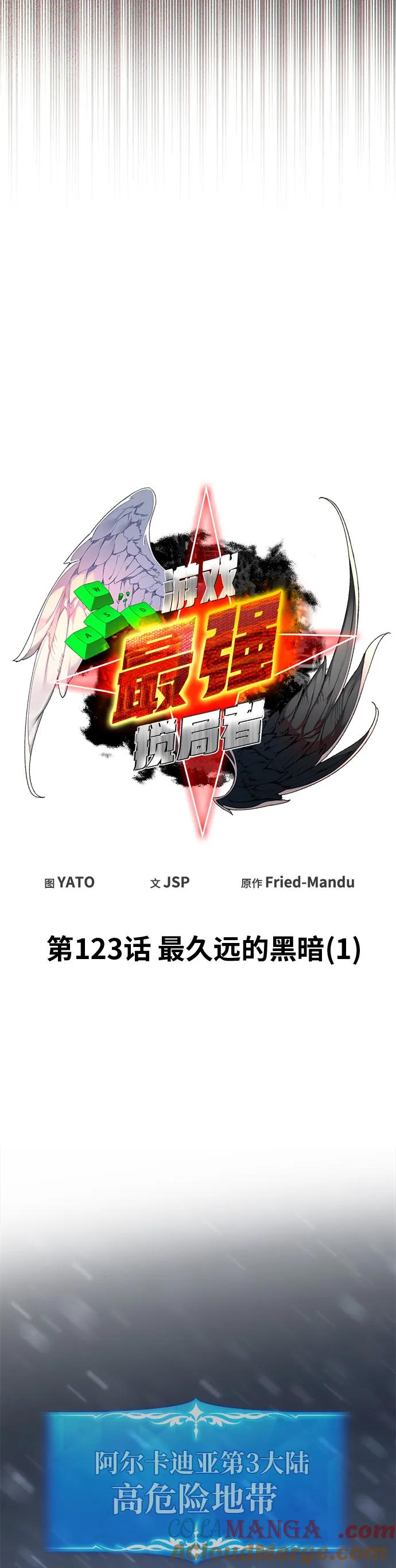 [第123话]最久远的黑暗（1）-游戏最强搅局者-JSP,YATO/Fried-Mandu（第10张）