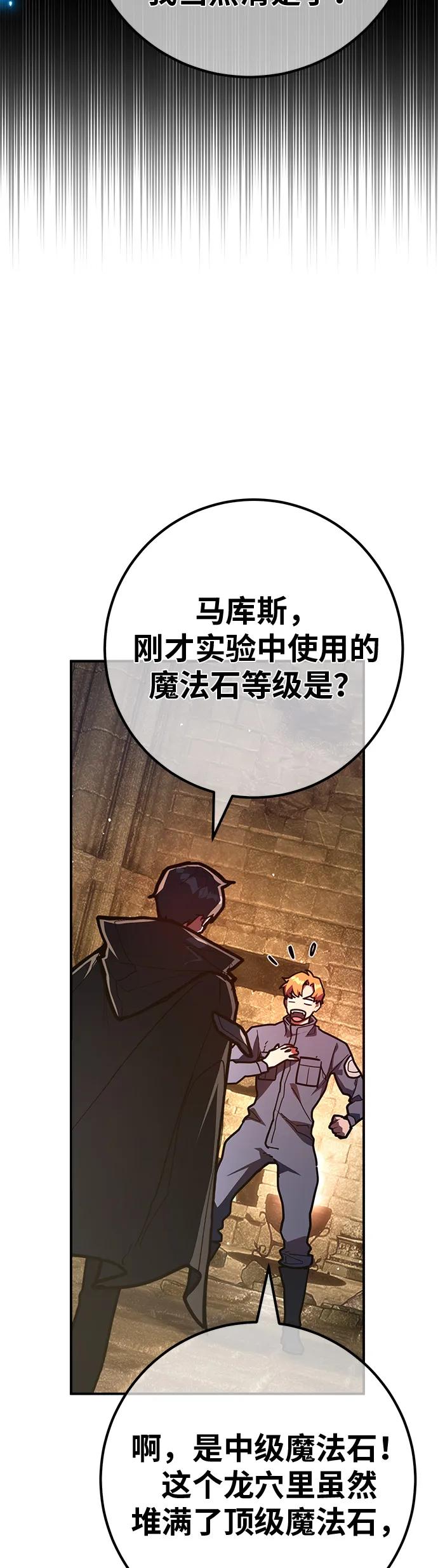 [第121话]盖尔联邦和导火线（4）-游戏最强搅局者-JSP,YATO/Fried-Mandu（第23张）