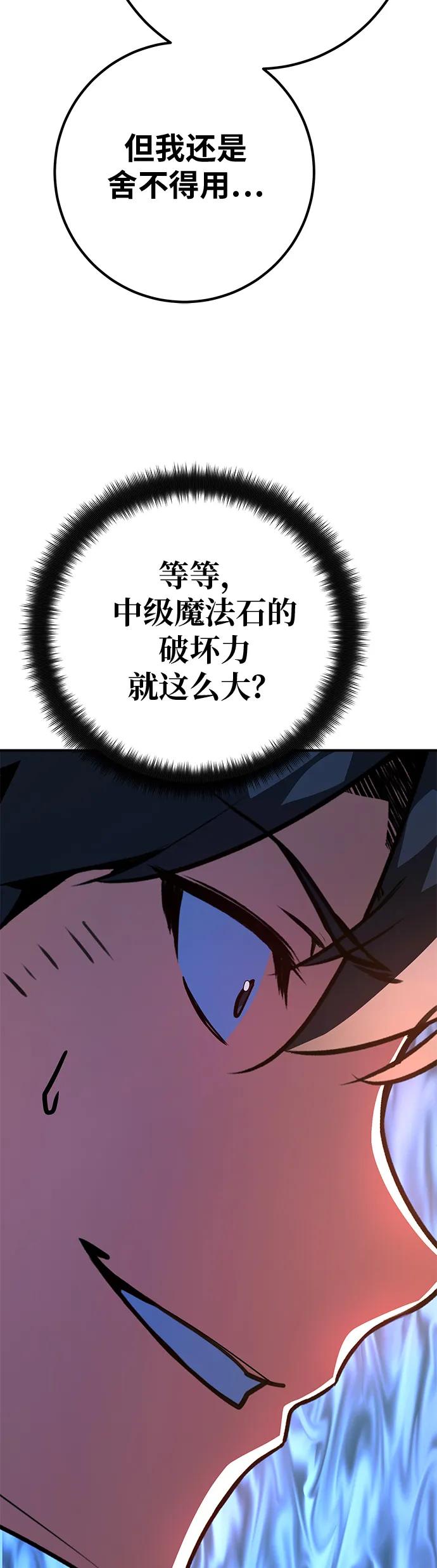 [第121话]盖尔联邦和导火线（4）-游戏最强搅局者-JSP,YATO/Fried-Mandu（第24张）
