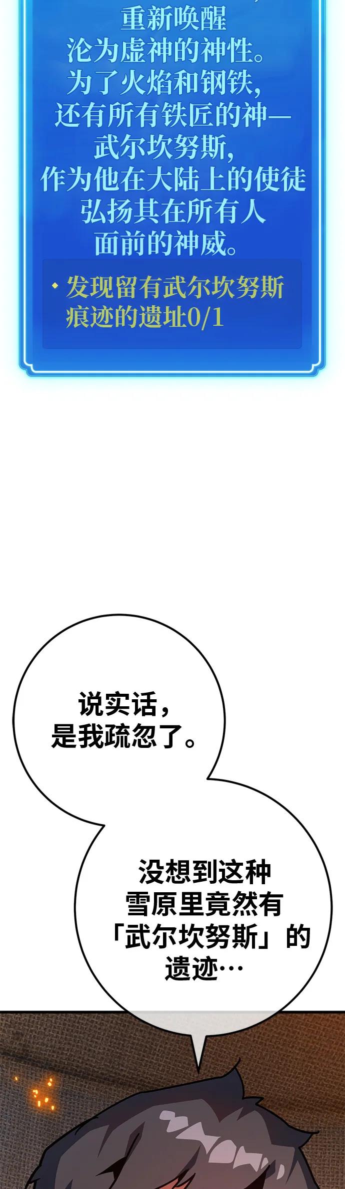 [第123话]最久远的黑暗（1）-游戏最强搅局者-JSP,YATO/Fried-Mandu（第14张）