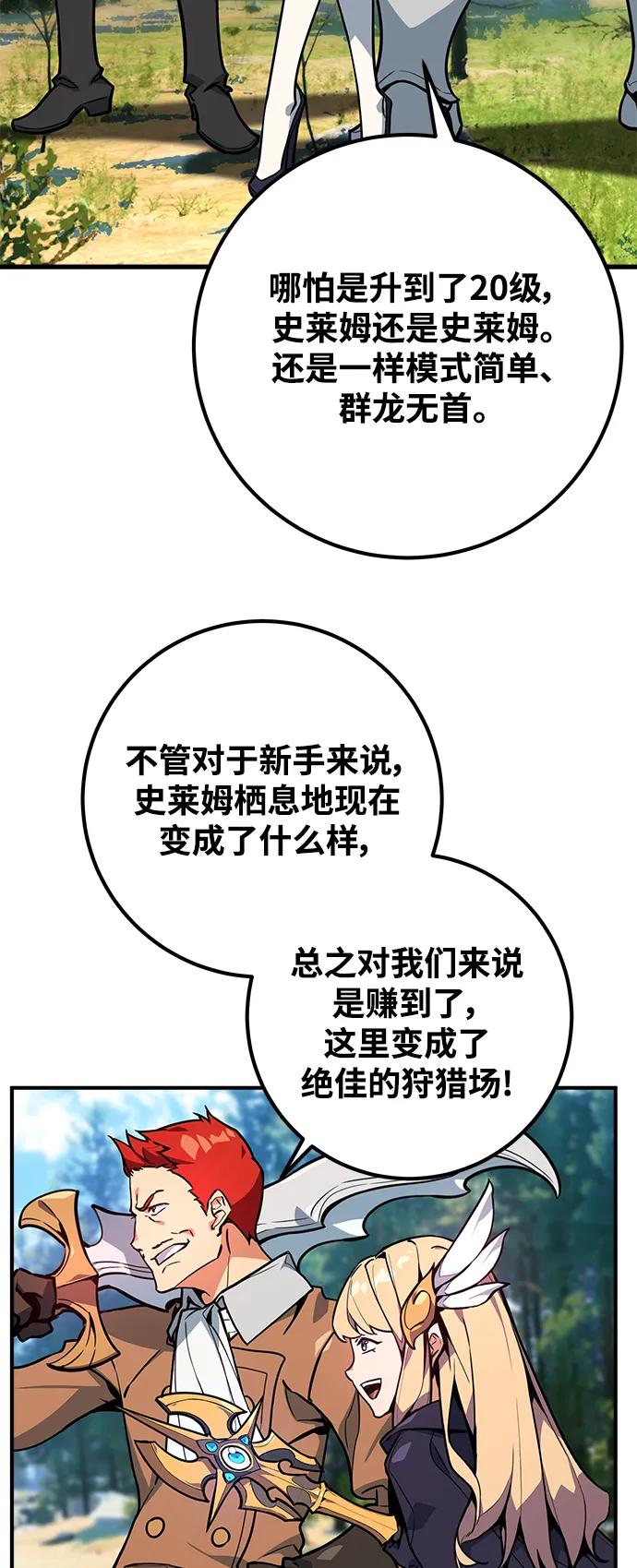 [第9话]史莱姆太强了（4）-游戏最强搅局者-JSP,YATO/Fried-Mandu（第5张）
