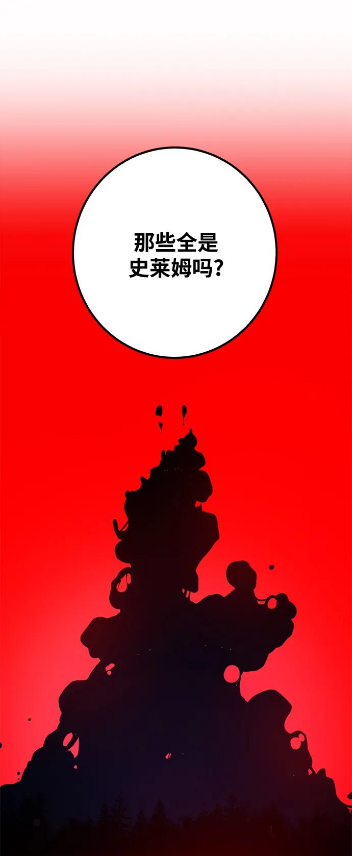 [第9话]史莱姆太强了（4）-游戏最强搅局者-JSP,YATO/Fried-Mandu（第23张）