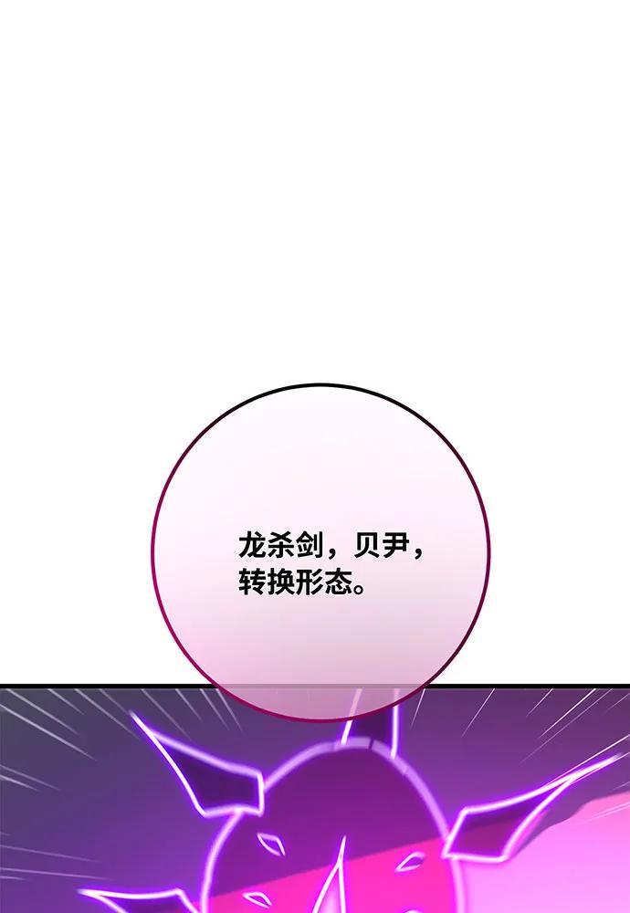 [第93话]杀死巨龙（6）-游戏最强搅局者-JSP,YATO/Fried-Mandu（第31张）