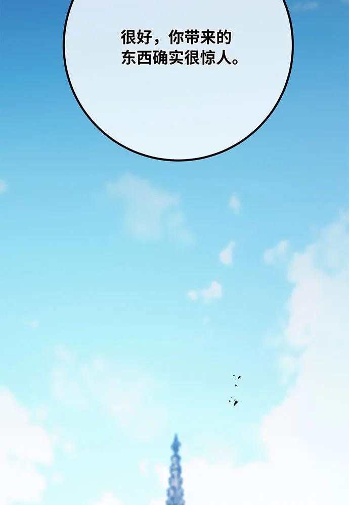 [第100话]阿尔卡迪亚的逆鳞-游戏最强搅局者-JSP,YATO/Fried-Mandu（第3张）