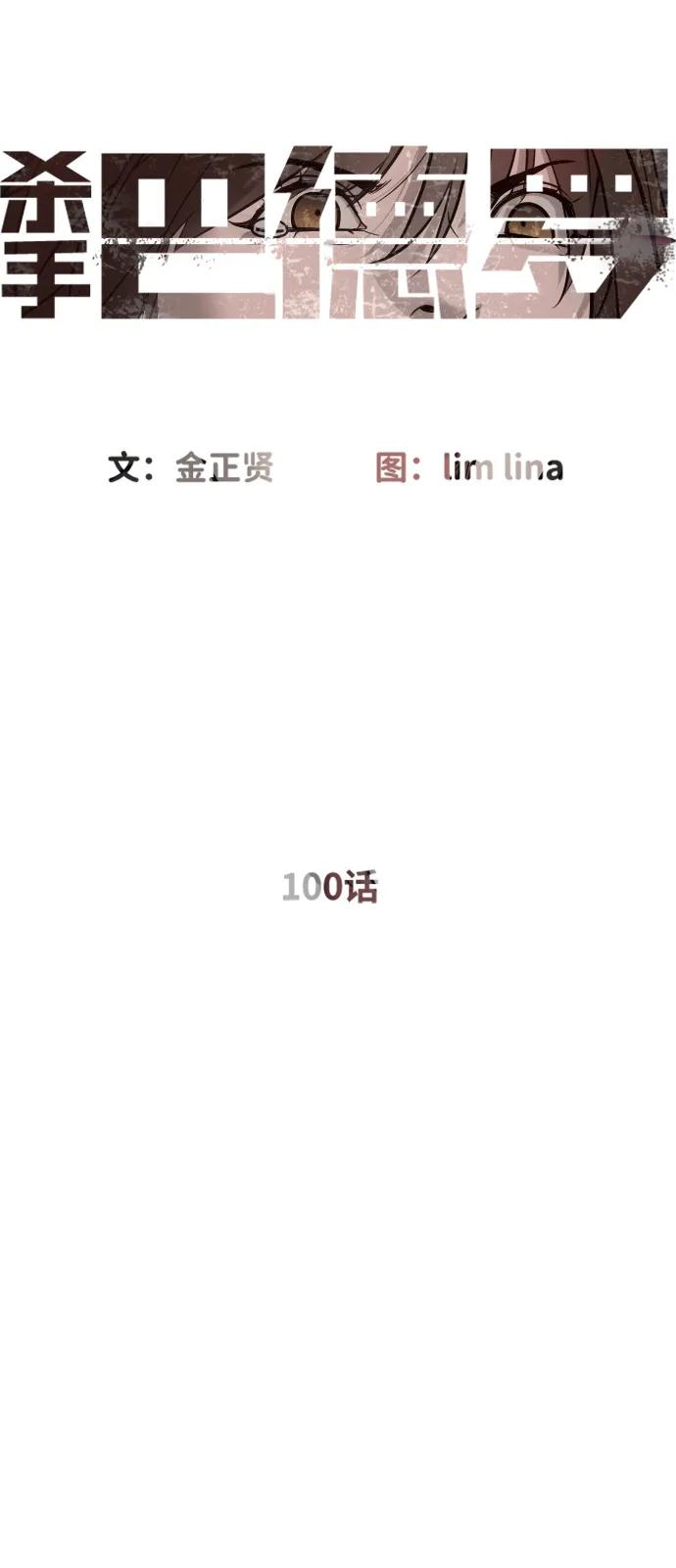 [第100话]阻止马提亚斯的唯一方法-杀手巴德罗-金正贤,Lim lina（第12张）