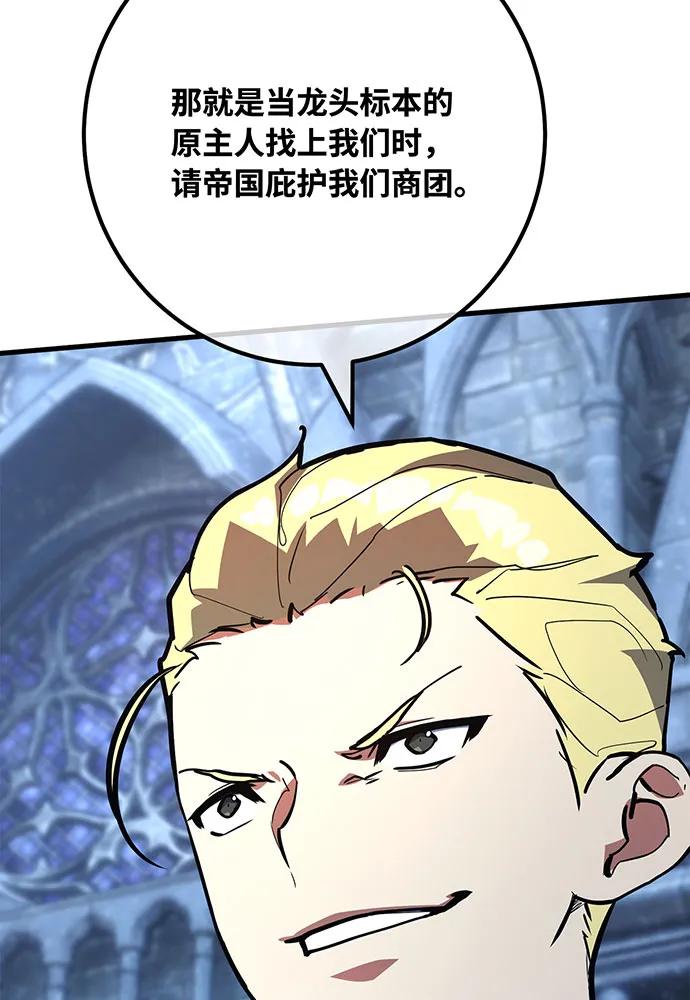 [第100话]阿尔卡迪亚的逆鳞-游戏最强搅局者-JSP,YATO/Fried-Mandu（第14张）