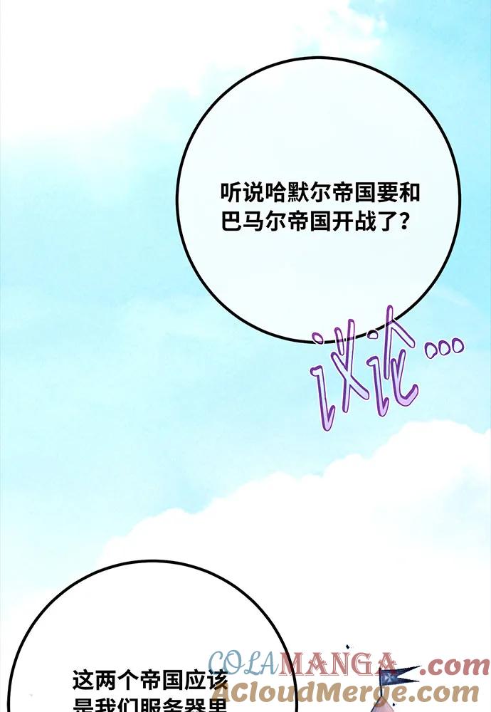 [第101话]爆发大陆战争-游戏最强搅局者-JSP,YATO/Fried-Mandu（第5张）
