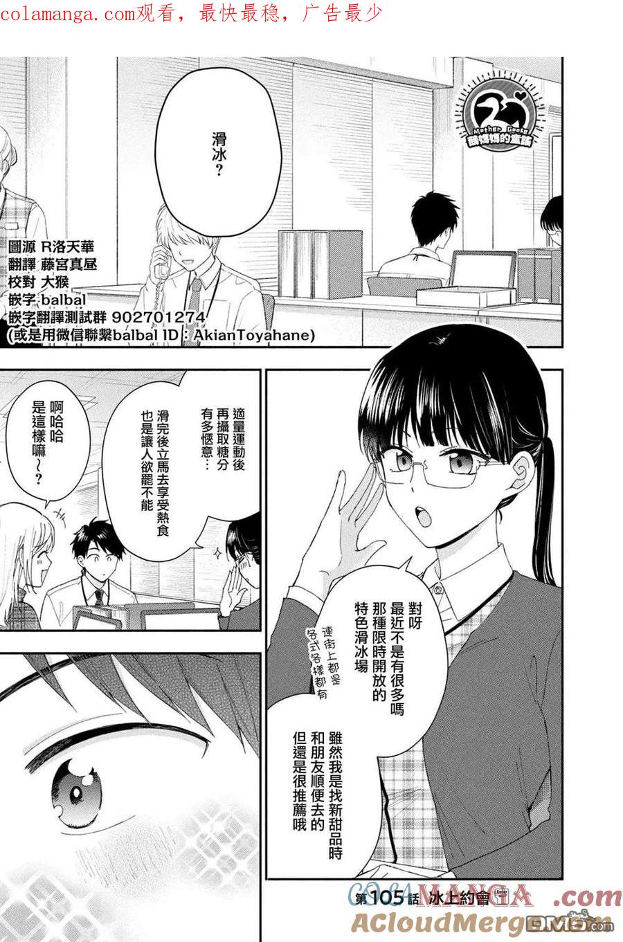 第105话-这公司有我喜欢的人-榎本あかまる（第1张）