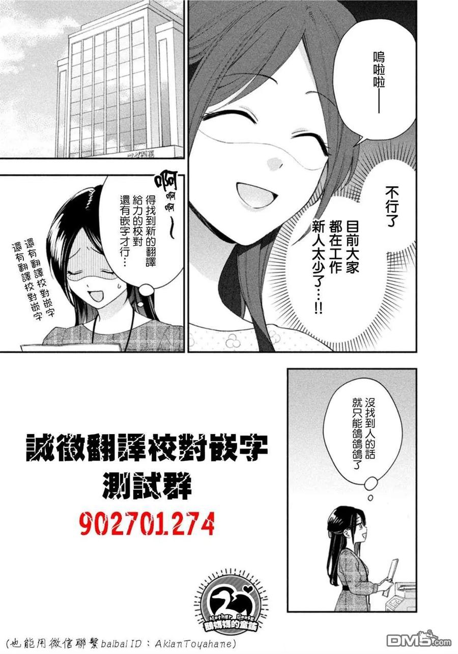 第105话-这公司有我喜欢的人-榎本あかまる（第16张）