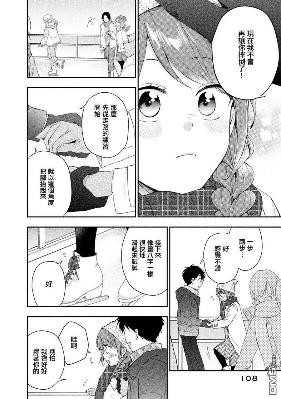 第105话-这公司有我喜欢的人-榎本あかまる（第8张）