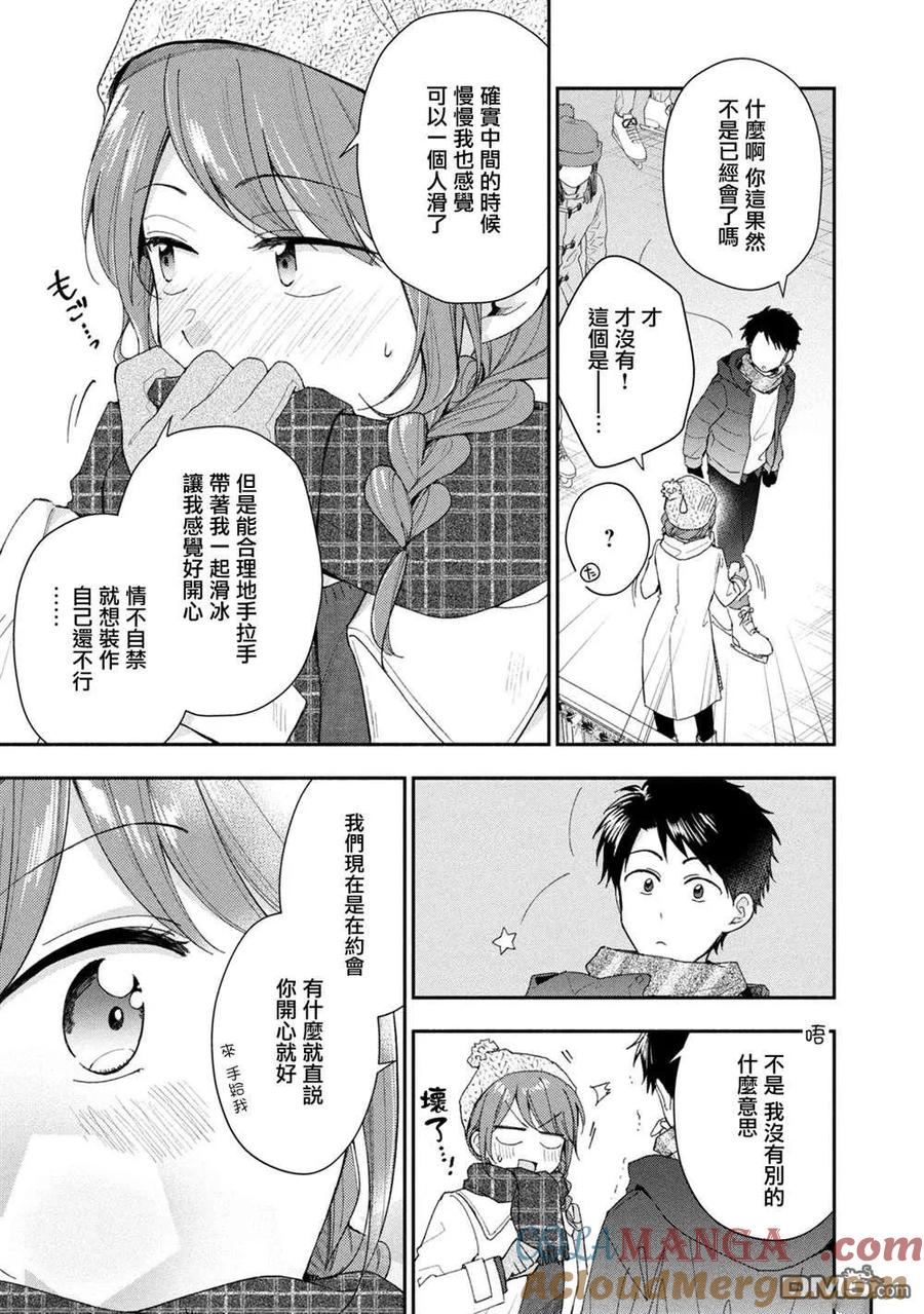 第105话-这公司有我喜欢的人-榎本あかまる（第11张）