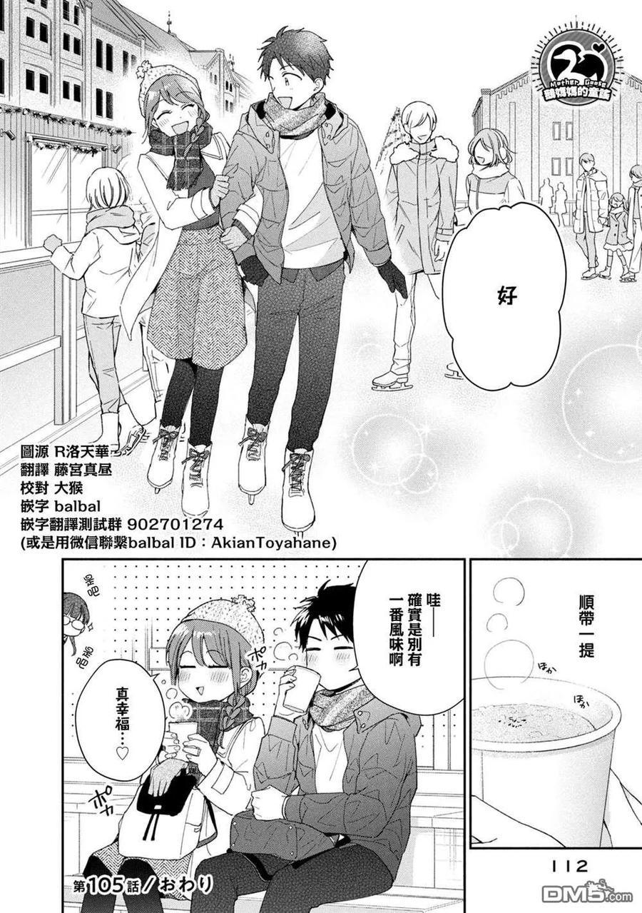 第105话-这公司有我喜欢的人-榎本あかまる（第12张）