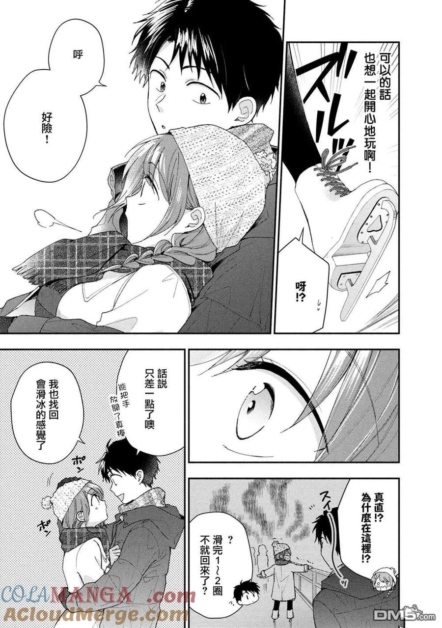 第105话-这公司有我喜欢的人-榎本あかまる（第7张）