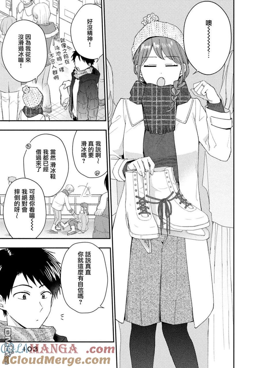 第105话-这公司有我喜欢的人-榎本あかまる（第3张）