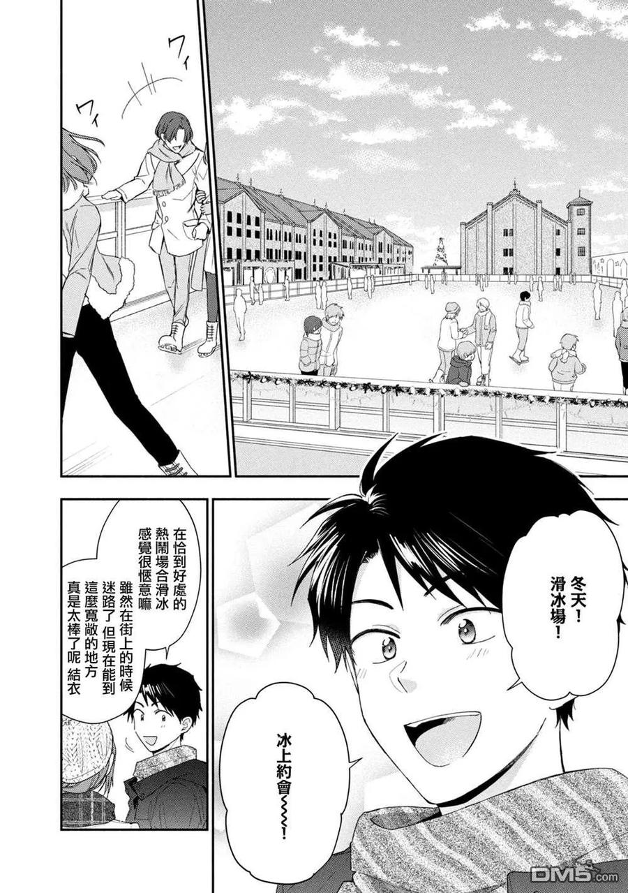 第105话-这公司有我喜欢的人-榎本あかまる（第2张）