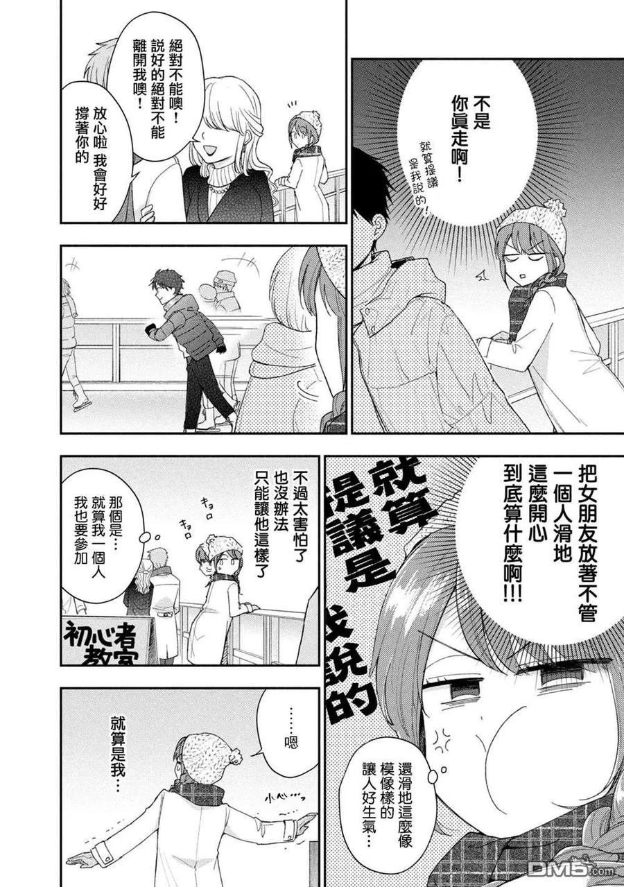 第105话-这公司有我喜欢的人-榎本あかまる（第6张）