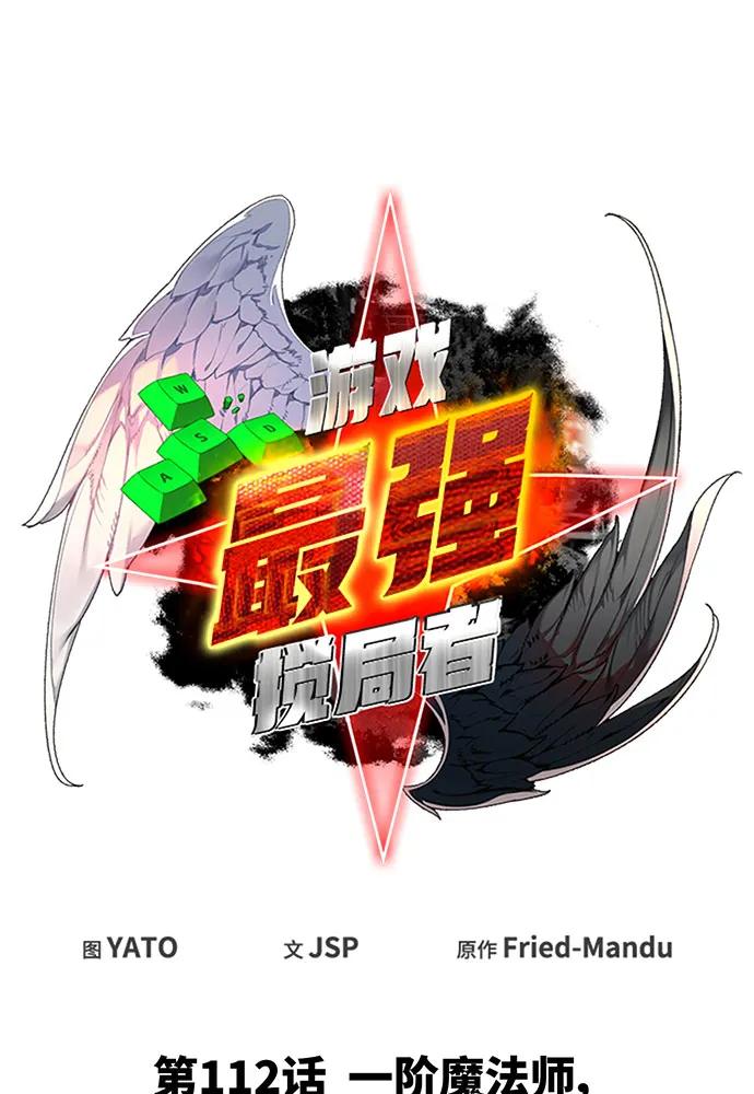 [第112话]一阶魔法师，安洁莉娜（1）-游戏最强搅局者-JSP,YATO/Fried-Mandu（第20张）
