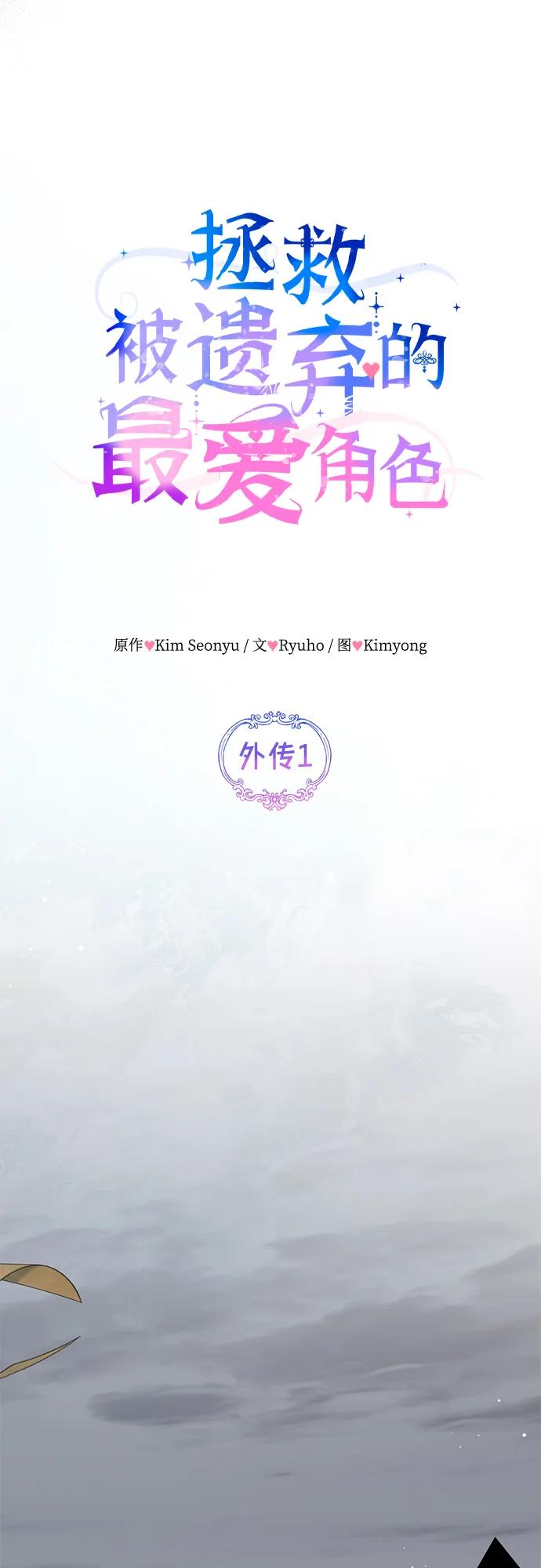 外传01话-拯救被遗弃的最爱角色-Ryuho/Kim Seonyu,Kimyong（第21张）