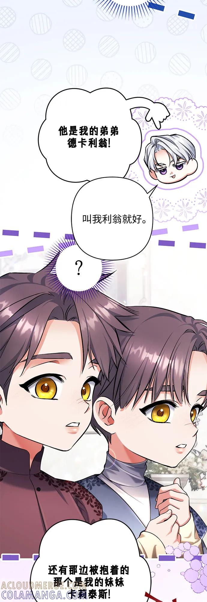 外传02话-拯救被遗弃的最爱角色-Ryuho/Kim Seonyu,Kimyong（第31张）