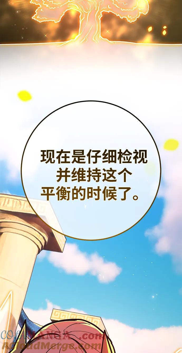 [第118话]盖尔联邦和导火线（1）-游戏最强搅局者-JSP,YATO/Fried-Mandu（第17张）