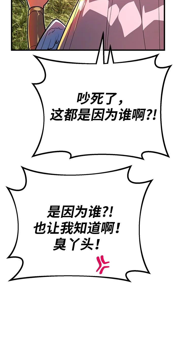 [第118话]盖尔联邦和导火线（1）-游戏最强搅局者-JSP,YATO/Fried-Mandu（第28张）