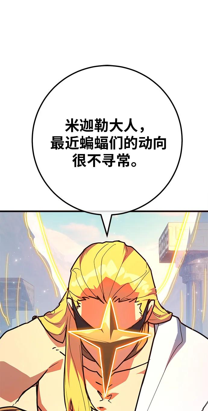 [第118话]盖尔联邦和导火线（1）-游戏最强搅局者-JSP,YATO/Fried-Mandu（第2张）