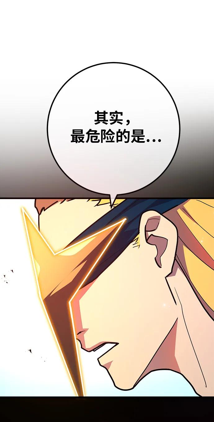 [第118话]盖尔联邦和导火线（1）-游戏最强搅局者-JSP,YATO/Fried-Mandu（第6张）