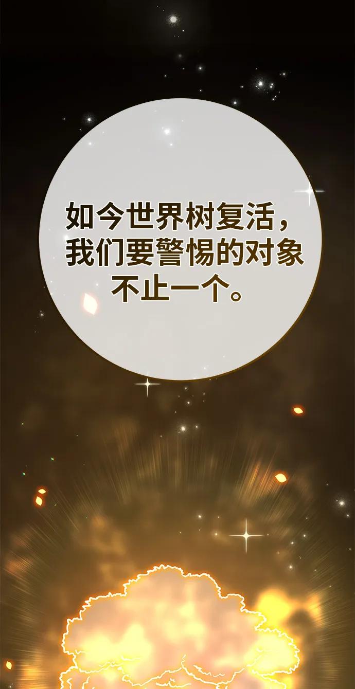 [第118话]盖尔联邦和导火线（1）-游戏最强搅局者-JSP,YATO/Fried-Mandu（第16张）