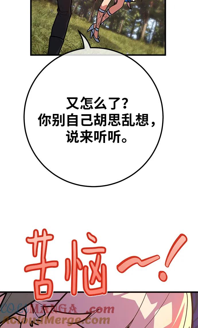 [第118话]盖尔联邦和导火线（1）-游戏最强搅局者-JSP,YATO/Fried-Mandu（第33张）