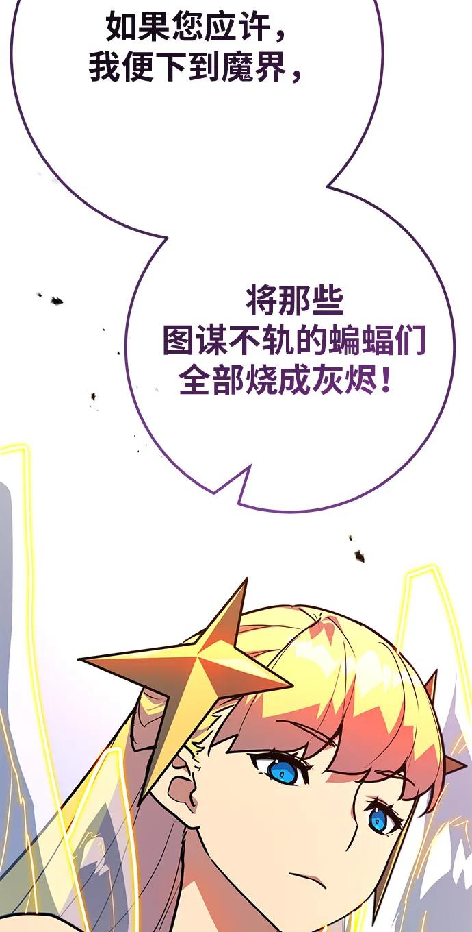 [第118话]盖尔联邦和导火线（1）-游戏最强搅局者-JSP,YATO/Fried-Mandu（第10张）