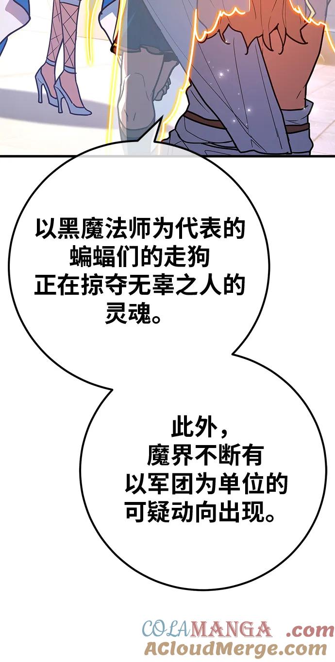 [第118话]盖尔联邦和导火线（1）-游戏最强搅局者-JSP,YATO/Fried-Mandu（第5张）