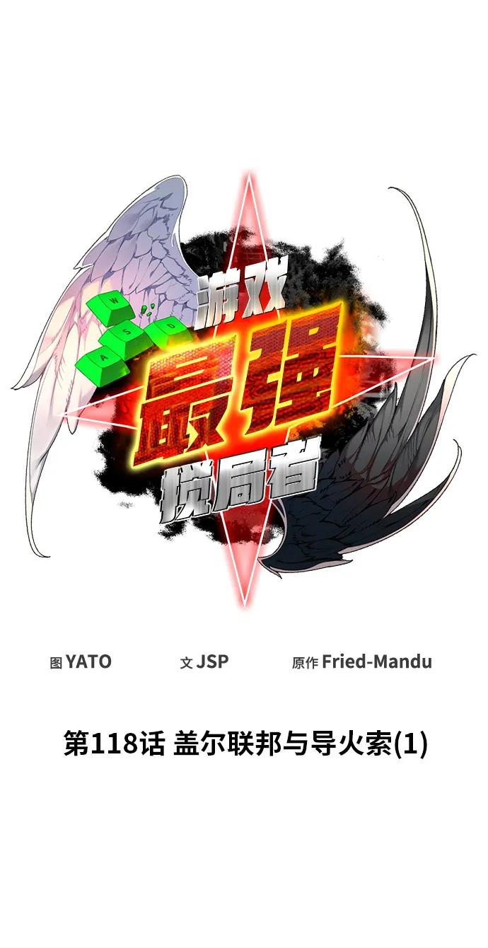 [第118话]盖尔联邦和导火线（1）-游戏最强搅局者-JSP,YATO/Fried-Mandu（第12张）