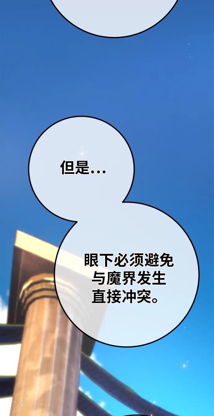 [第118话]盖尔联邦和导火线（1）-游戏最强搅局者-JSP,YATO/Fried-Mandu（第14张）