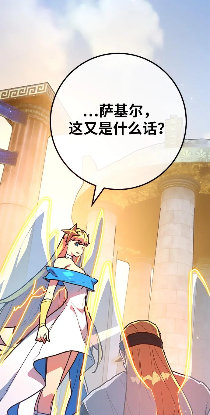 [第118话]盖尔联邦和导火线（1）-游戏最强搅局者-JSP,YATO/Fried-Mandu（第4张）