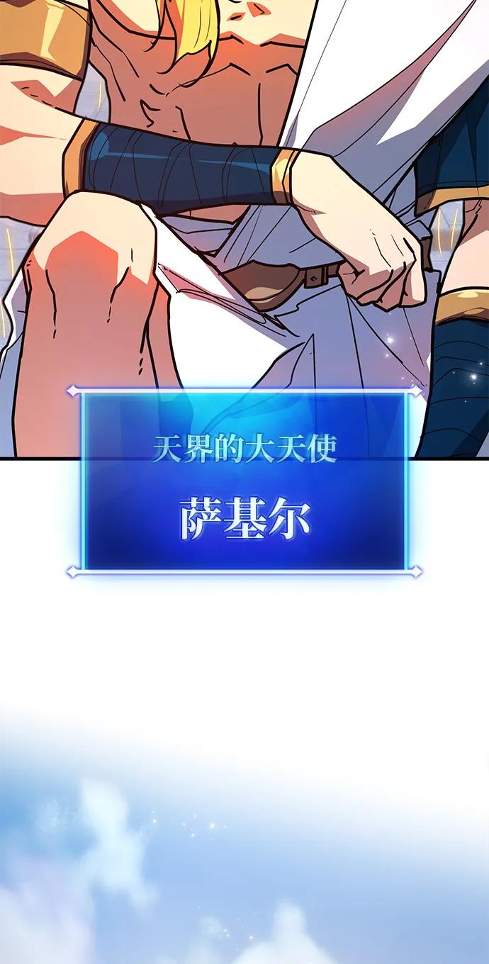 [第118话]盖尔联邦和导火线（1）-游戏最强搅局者-JSP,YATO/Fried-Mandu（第3张）