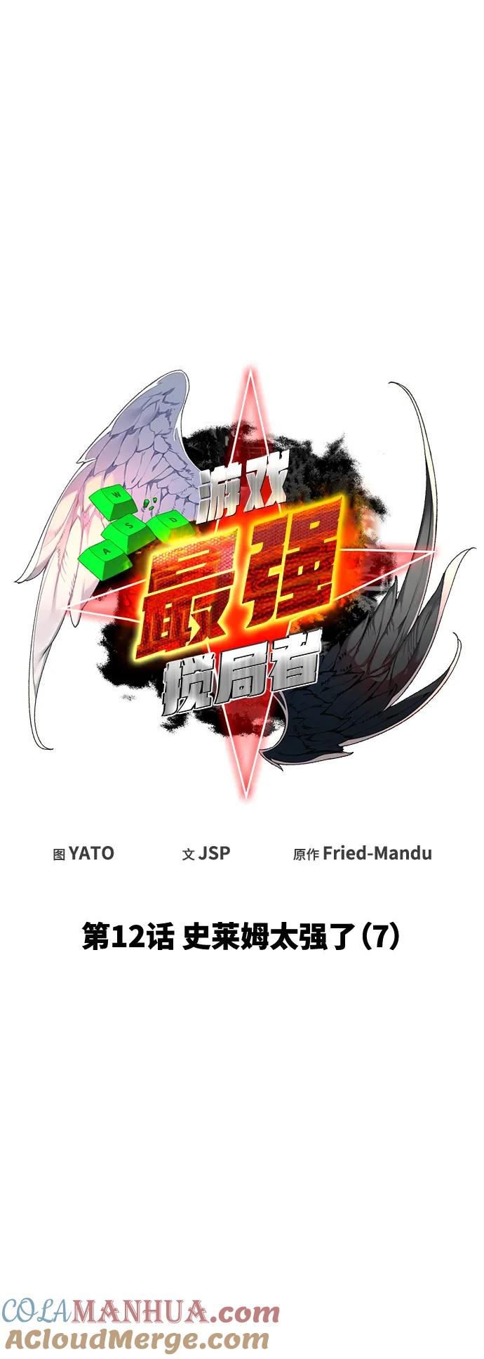 [第12话]史莱姆太强了（7）-游戏最强搅局者-JSP,YATO/Fried-Mandu（第10张）