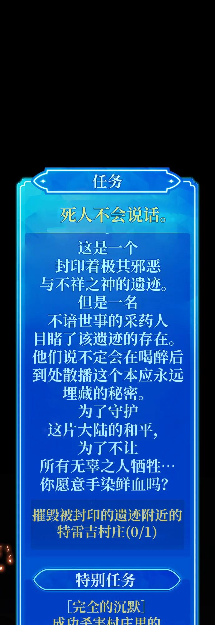 [第130话]死亡使徒（1）-游戏最强搅局者-JSP,YATO/Fried-Mandu（第2张）