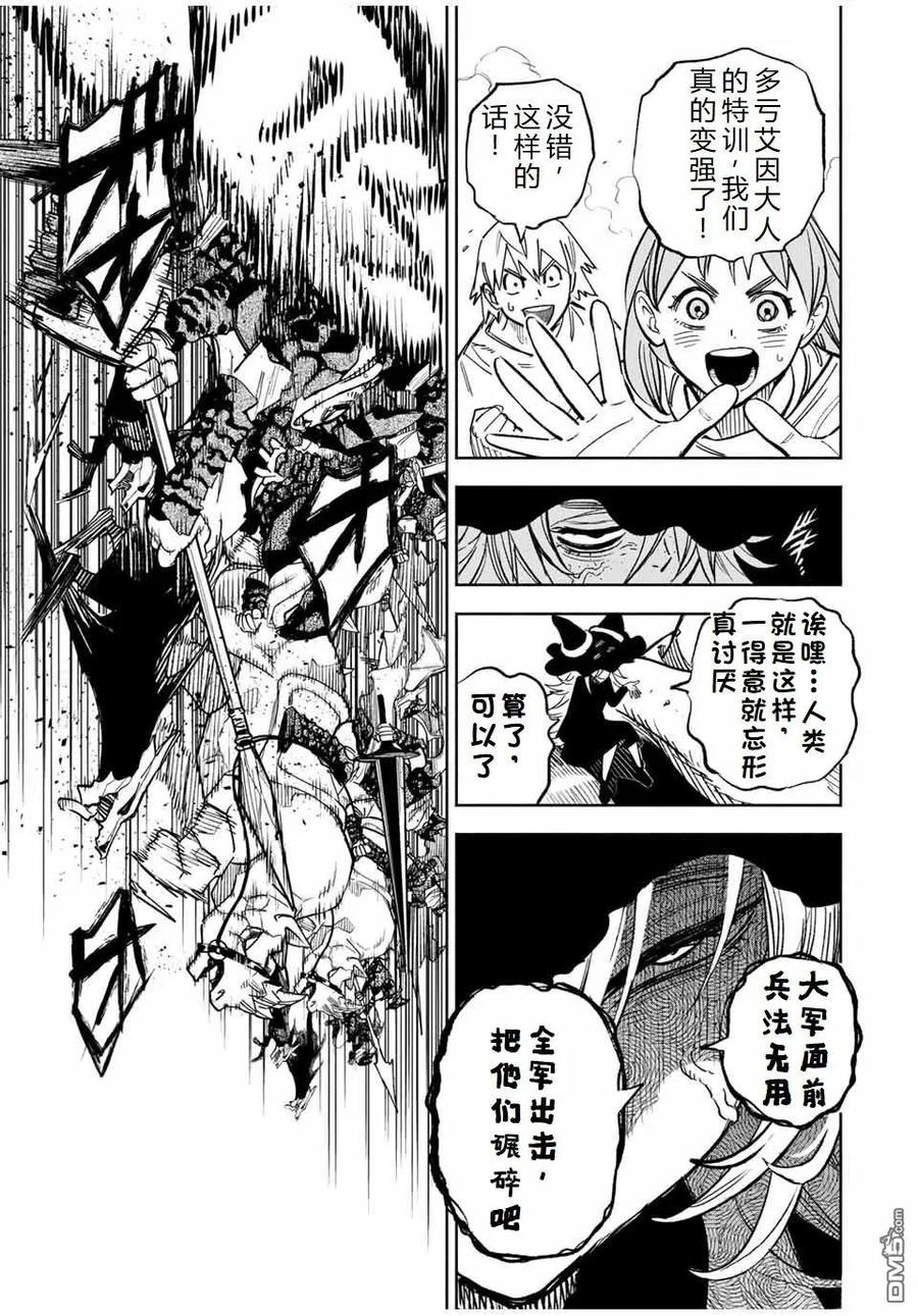 第105话-不幸职业鉴定士实则最强-藤モロホシ、茨木野（第7张）