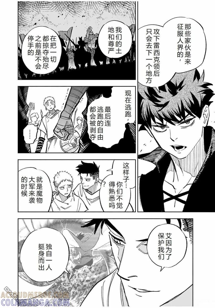 第105话-不幸职业鉴定士实则最强-藤モロホシ、茨木野（第2张）