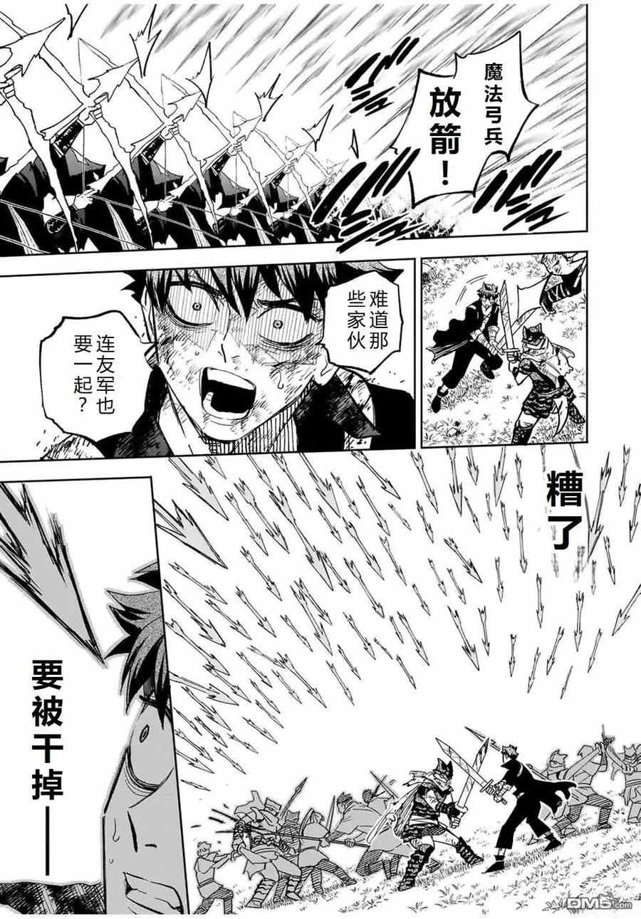 第105话-不幸职业鉴定士实则最强-藤モロホシ、茨木野（第13张）